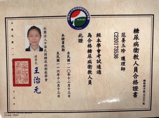 戒菸、糖尿病、感染管制個管師 社區護理組 護理長:范姜玉珍