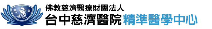台中慈濟醫院