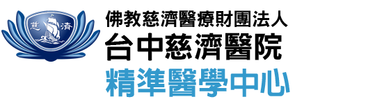 台中慈濟醫院