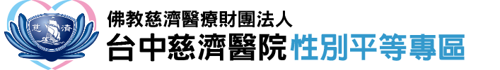 台中慈濟醫院