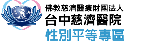 台中慈濟醫院
