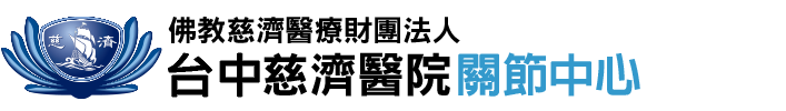 台中慈濟醫院