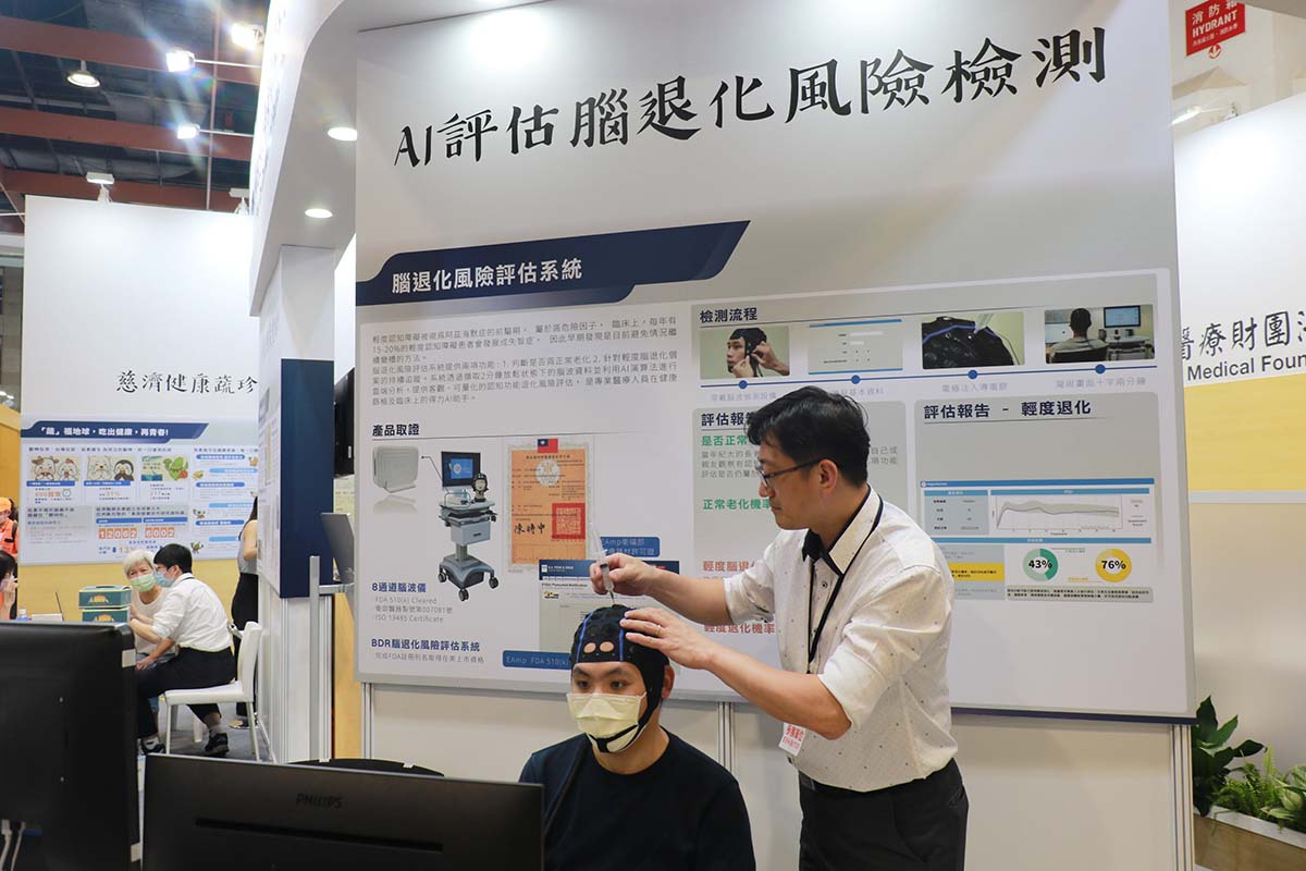 慈濟醫療體系在高齡健康產業博覽會提供AI腦波儀檢測，協助評估失智及腦部退化風險。