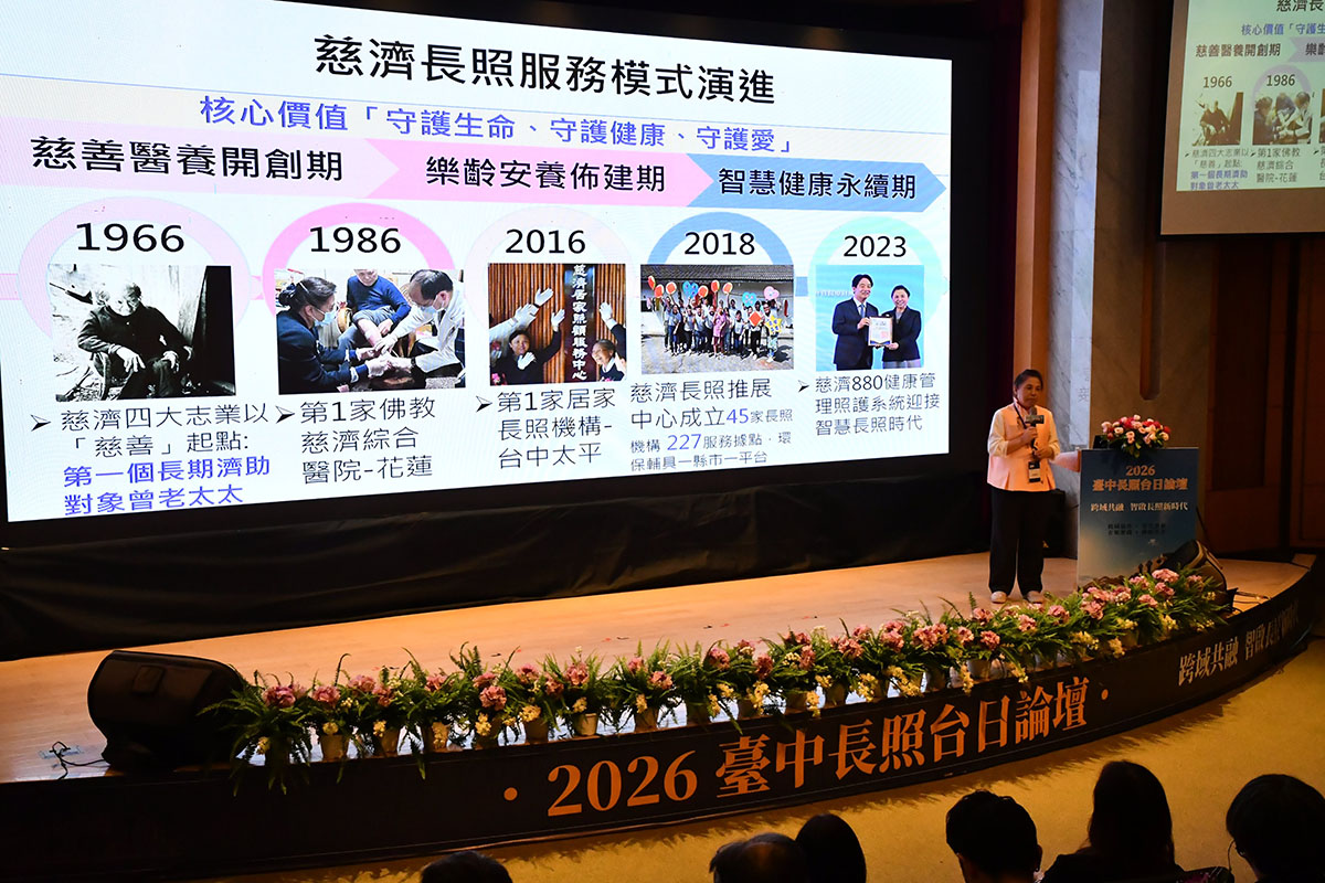 莊淑婷副院長介紹慈濟體系推動長照的概念與社會脈動結合，不同階段都有嶄新觀念的引進，帶動社會思考。攝影：簡鴻海