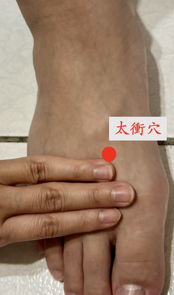 太衝