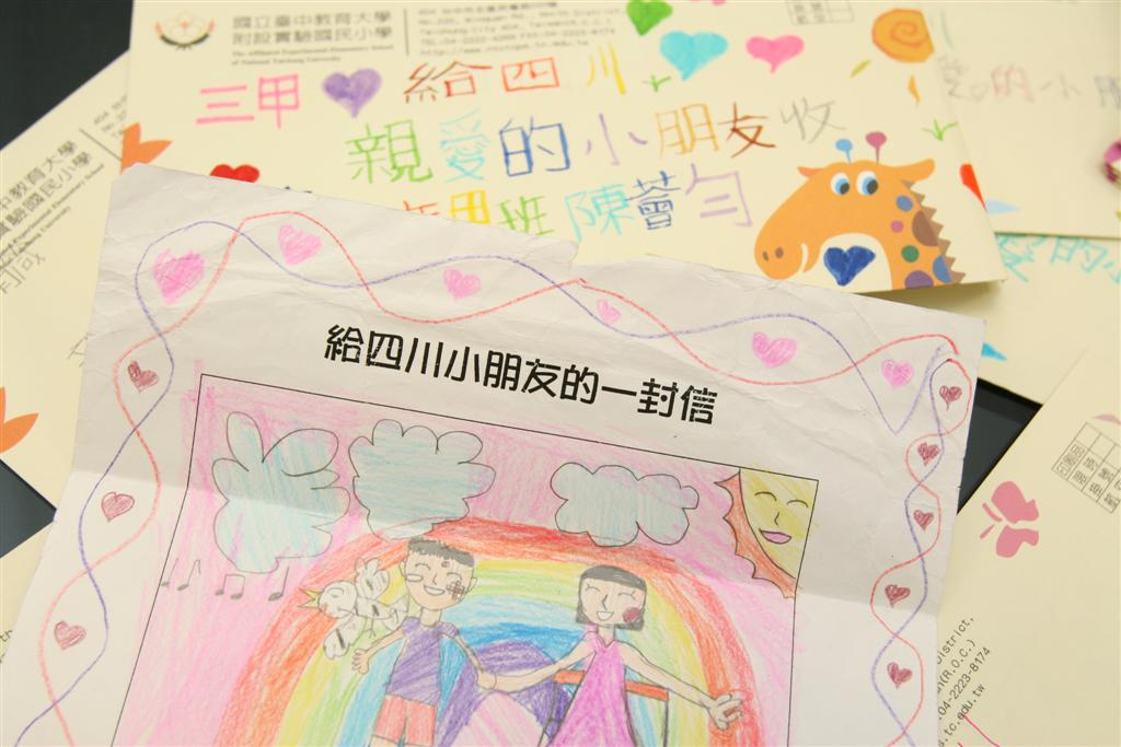 台中教育大學附小學童寫信安慰四川小朋友