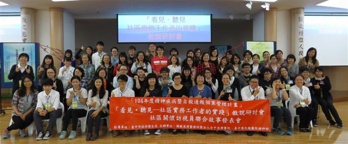 社區關懷訪視員故事發表 看見支持前進的力量