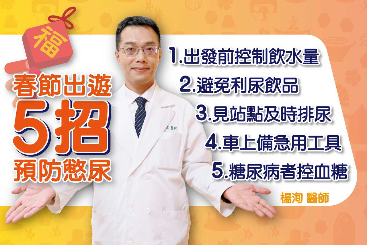 出遊返鄉塞車別憋尿 醫師提事前預防五招