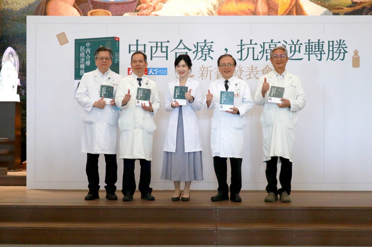 《中西合療，抗癌逆轉勝》 莊佳穎新書講中醫抗癌