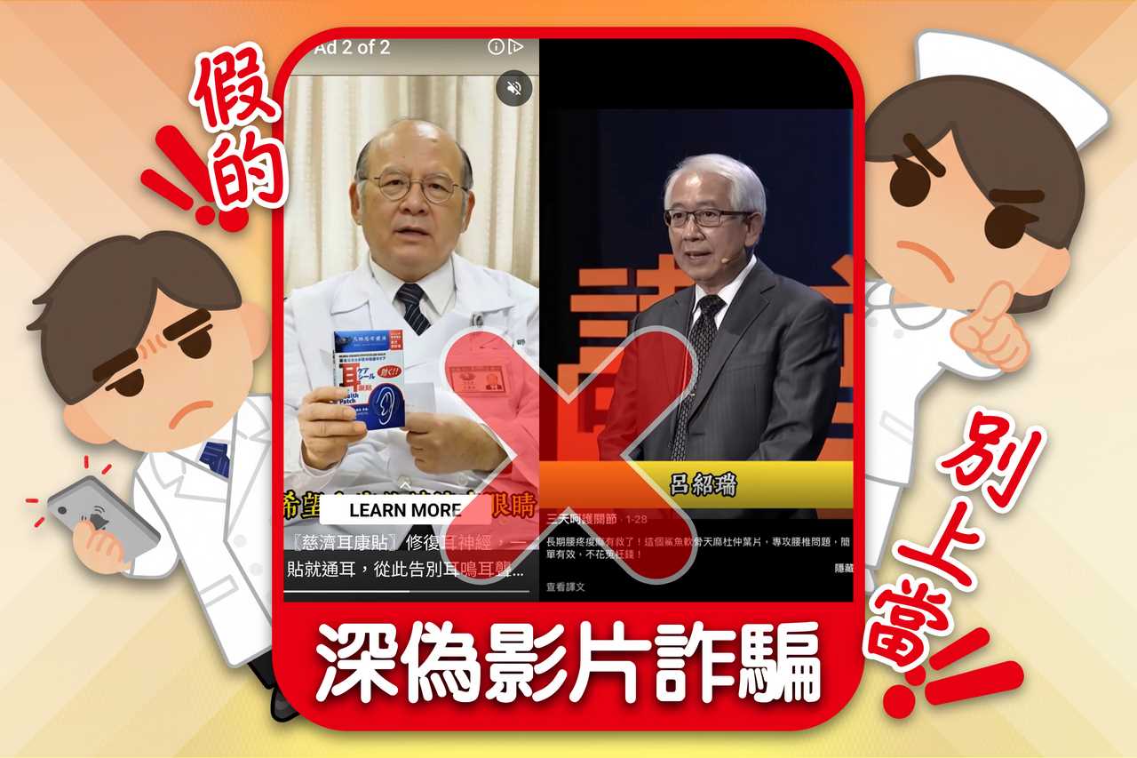 深偽名醫廣告充斥 台中慈濟醫院提醒幫長輩把關