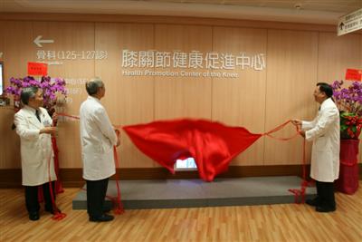 膝關節健康促進中心揭牌 取經大林悟妙法造福鄉親