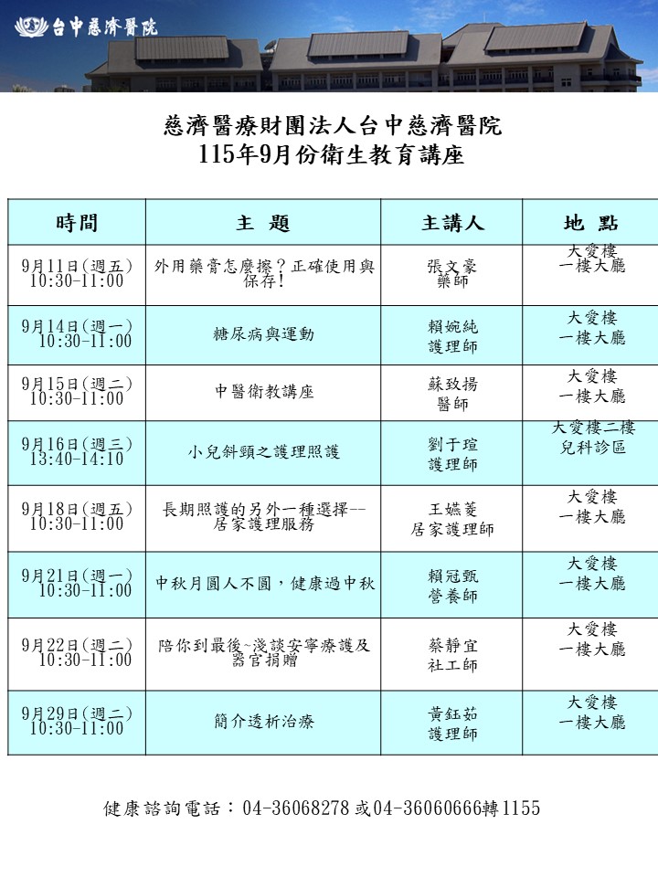 大廳衛教講座