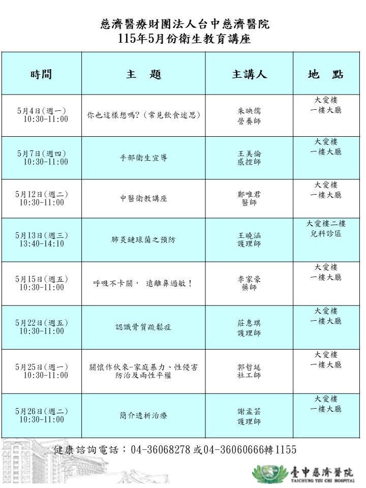 大廳衛教講座