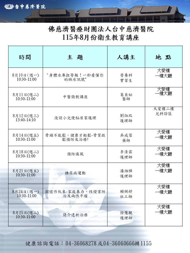 大廳衛教講座