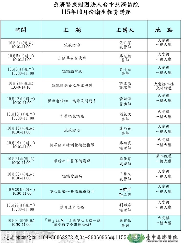大廳衛教講座