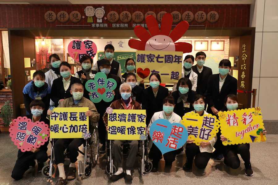 臺中慈濟護理之家用最溫暖、最直接的方式慶祝七周年慶。