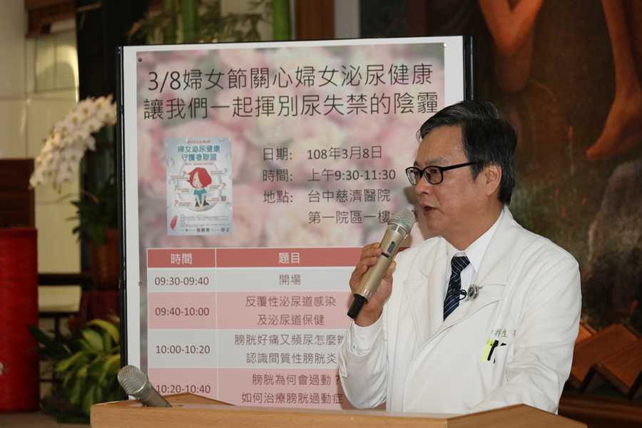 守護女性泌尿道健康 臺中慈濟醫院婦女節健康開講