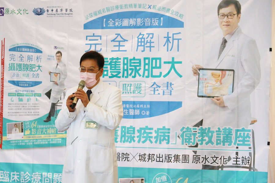 男性終須面對 泌尿權威李祥生出書談攝護腺照護