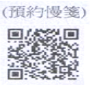 慢箋QRC_da59f.jpg