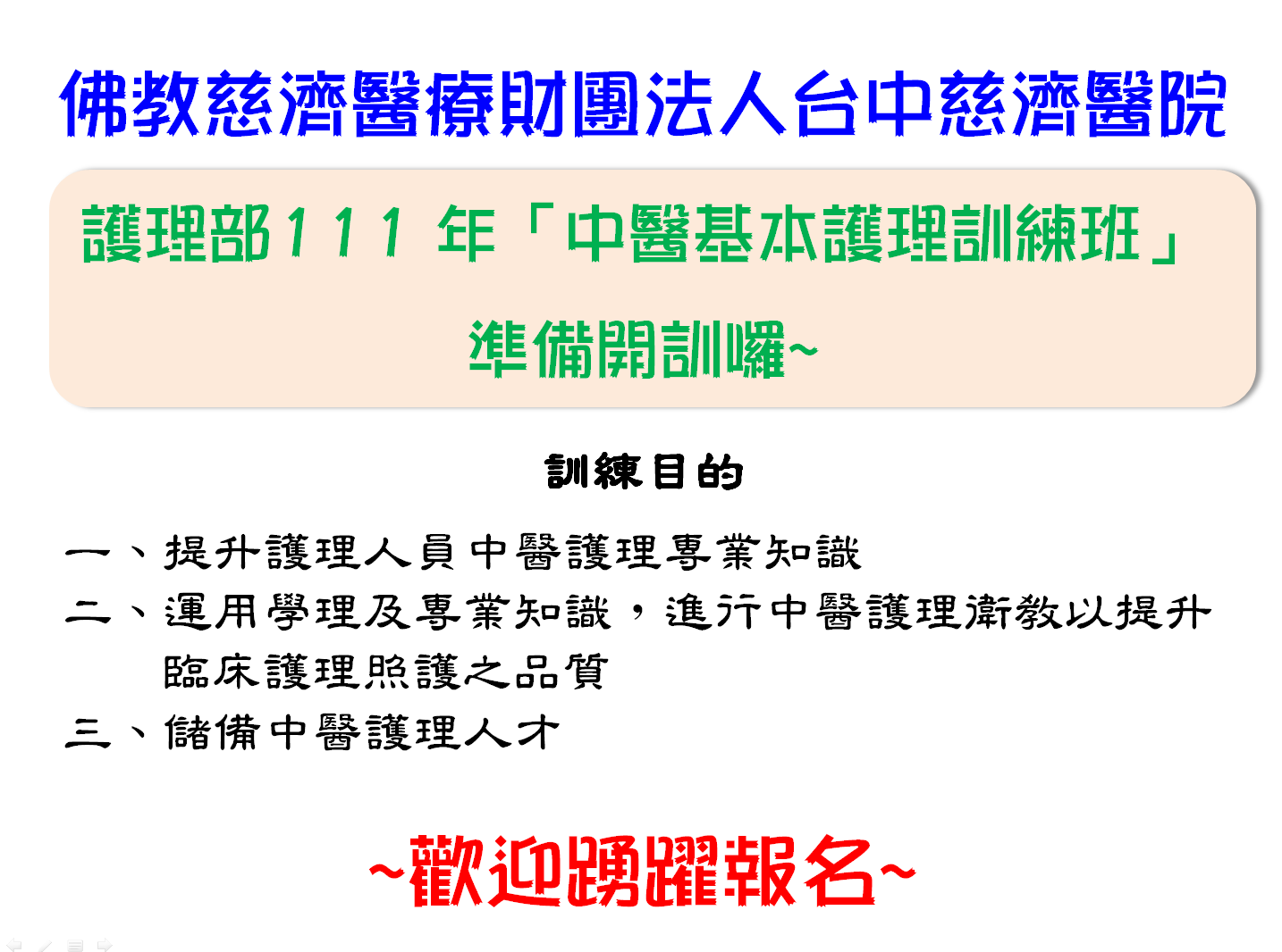 中醫訓練班開訓new_e9679.png